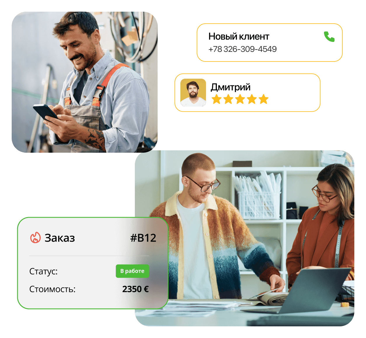 CRM для сферы услуг