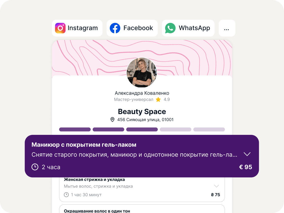 Онлайн-запись клиентов с сайта и соцсетей