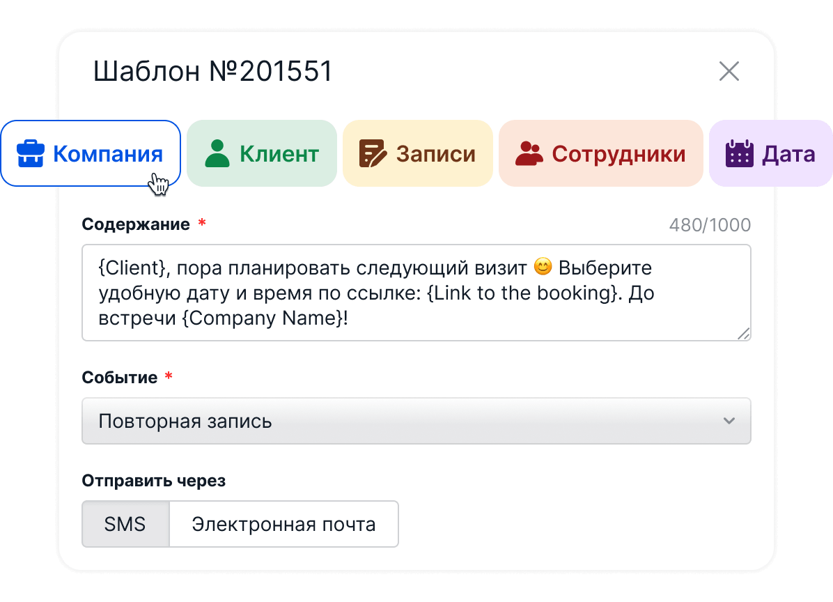 Напоминания клиентам в программе для онлайн записи