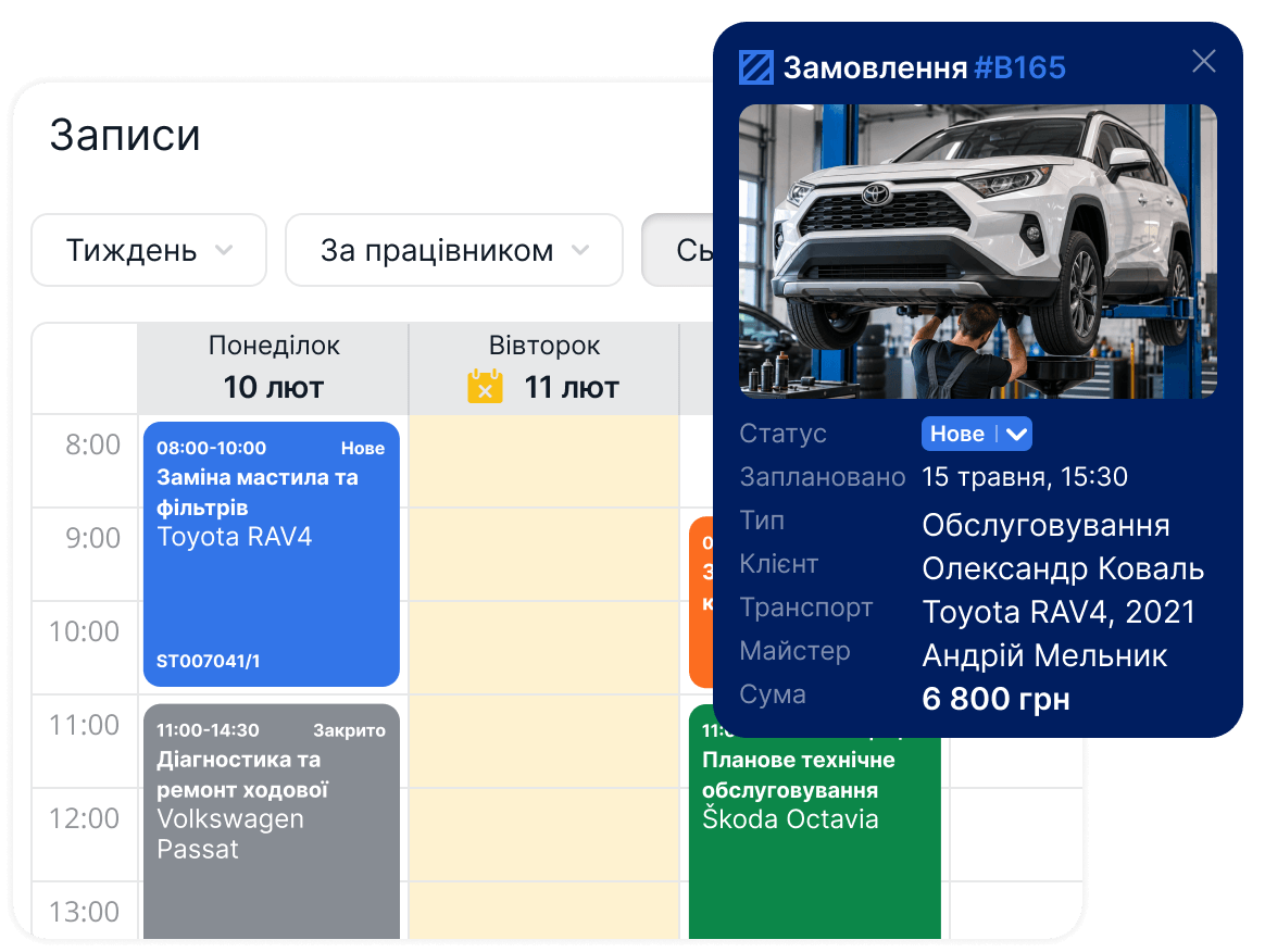 Журнал запису клієнтів в CRM-системі