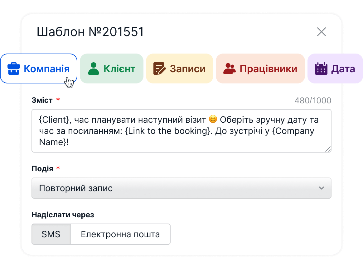 Нагадування клієнтам у програмі для онлайн запису