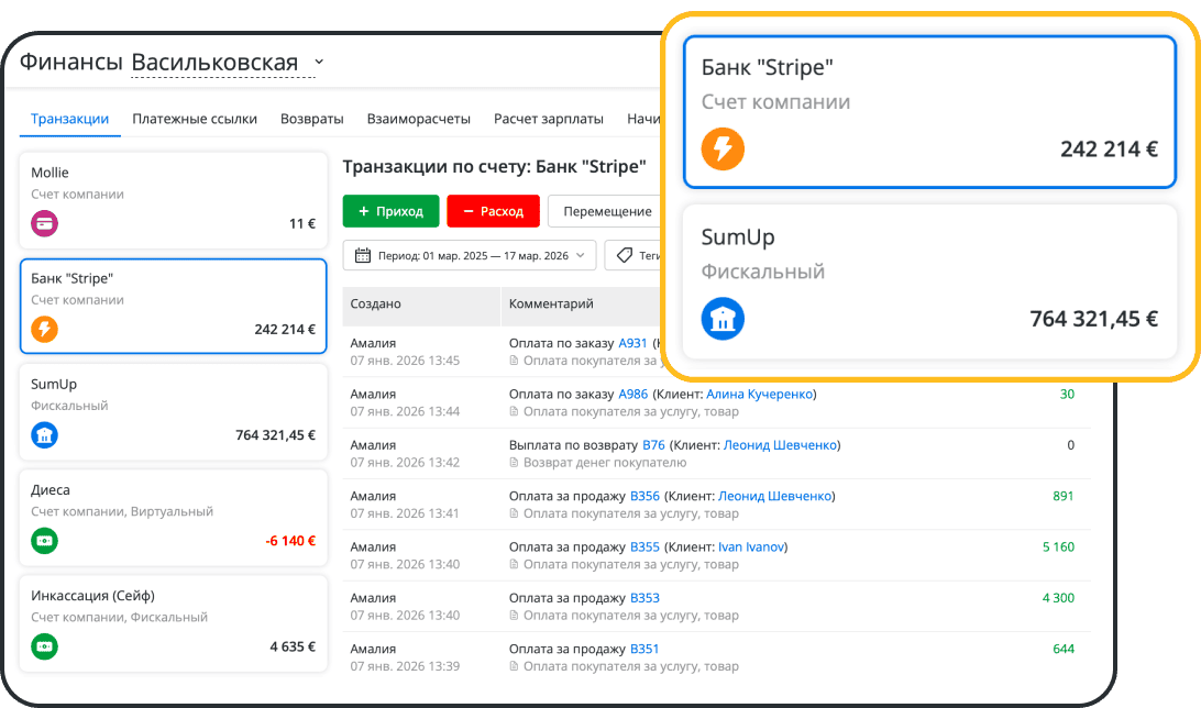 Контроль платежей в одной системе