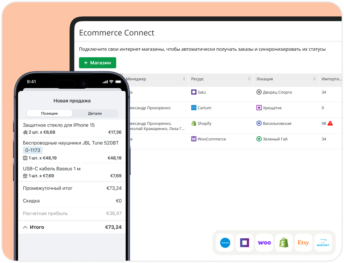 RO App для дропшиппинга, продаж с сайта и маркетплейсов