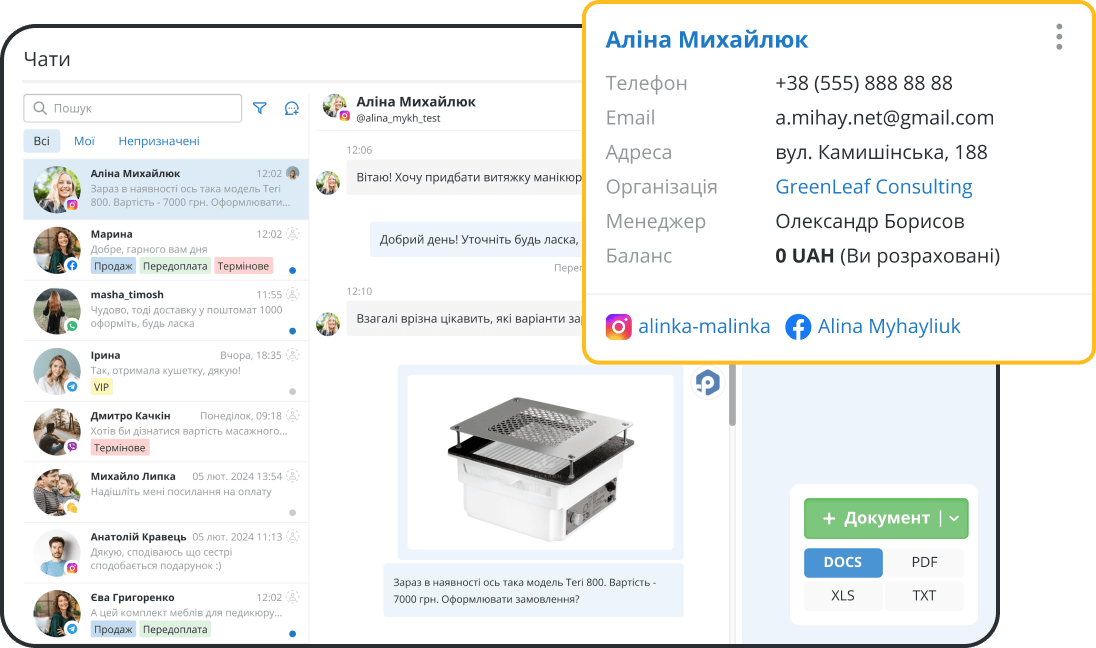 Вся комунікація та клієнтська база в одному вікні CRM