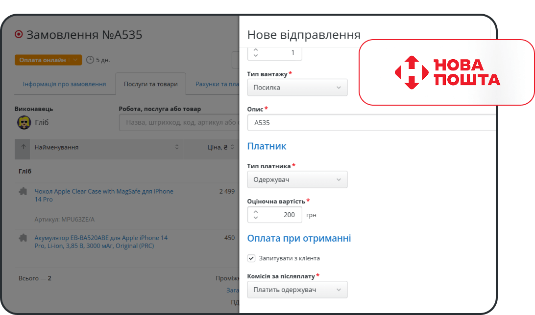 Контроль замовлень у програмі для інтернет магазину