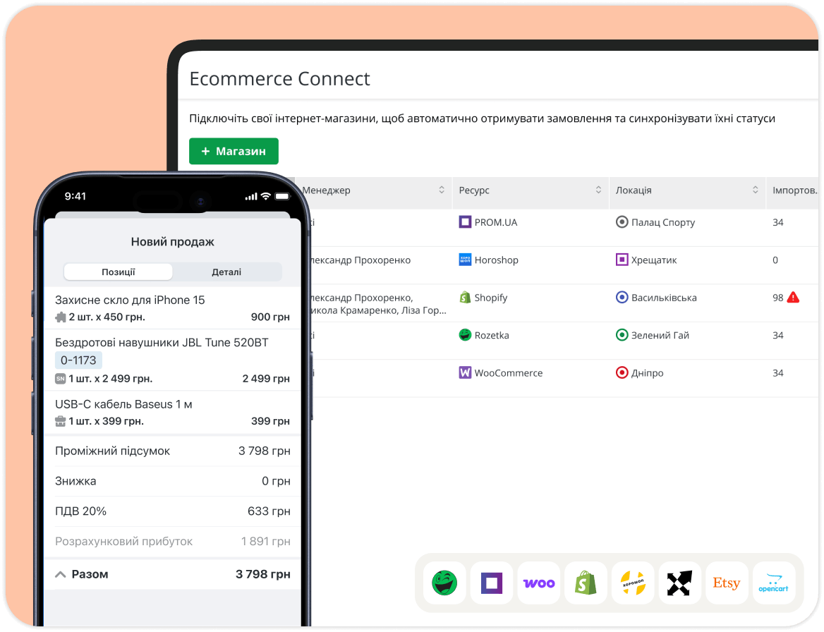 RO App для дропшипінгу, продажів з сайту та маркетплейсів