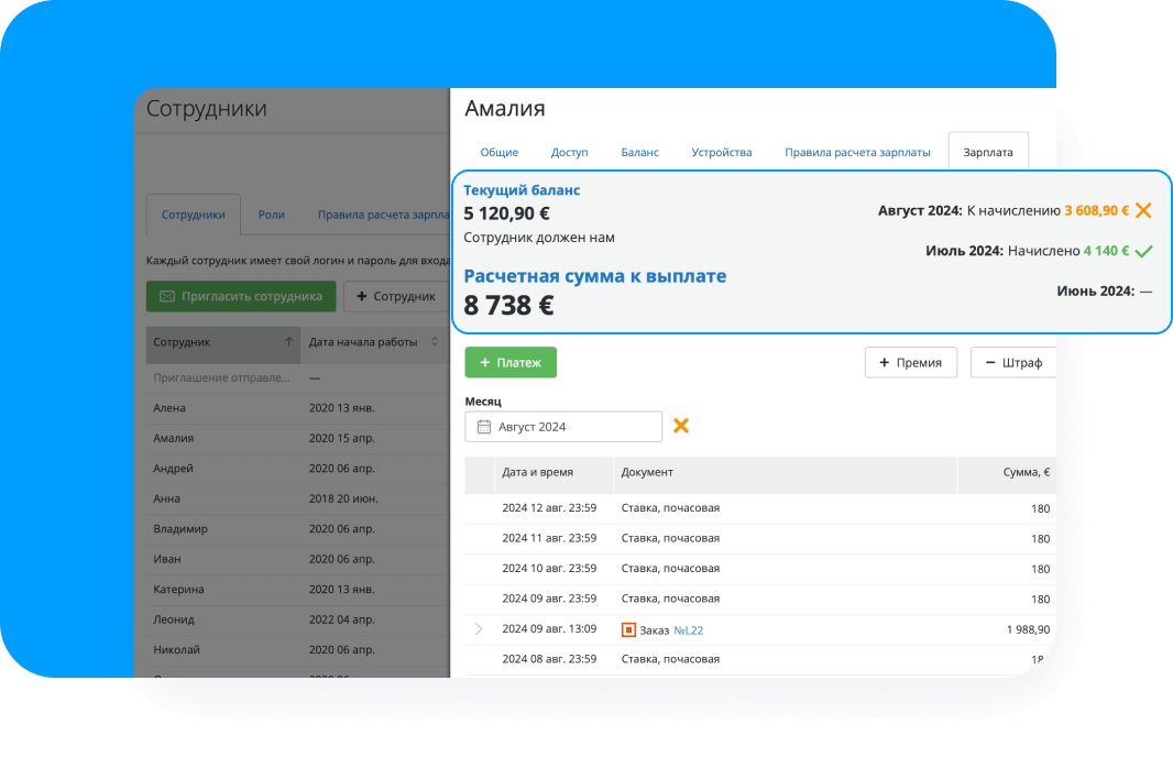 Автоматическое начисление зарплаты