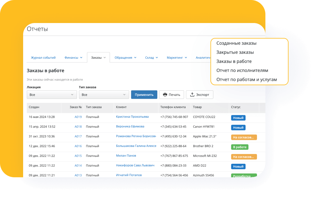 Печатайте отчеты в несколько кликов