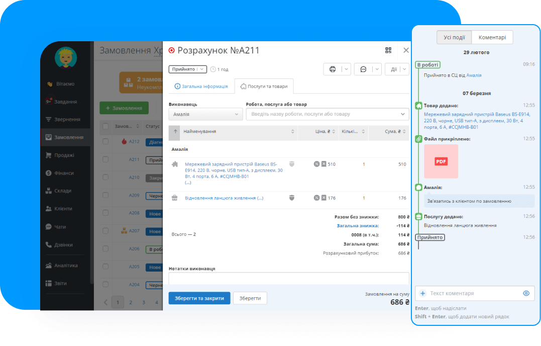 Стрічка подій за кожним замовленням