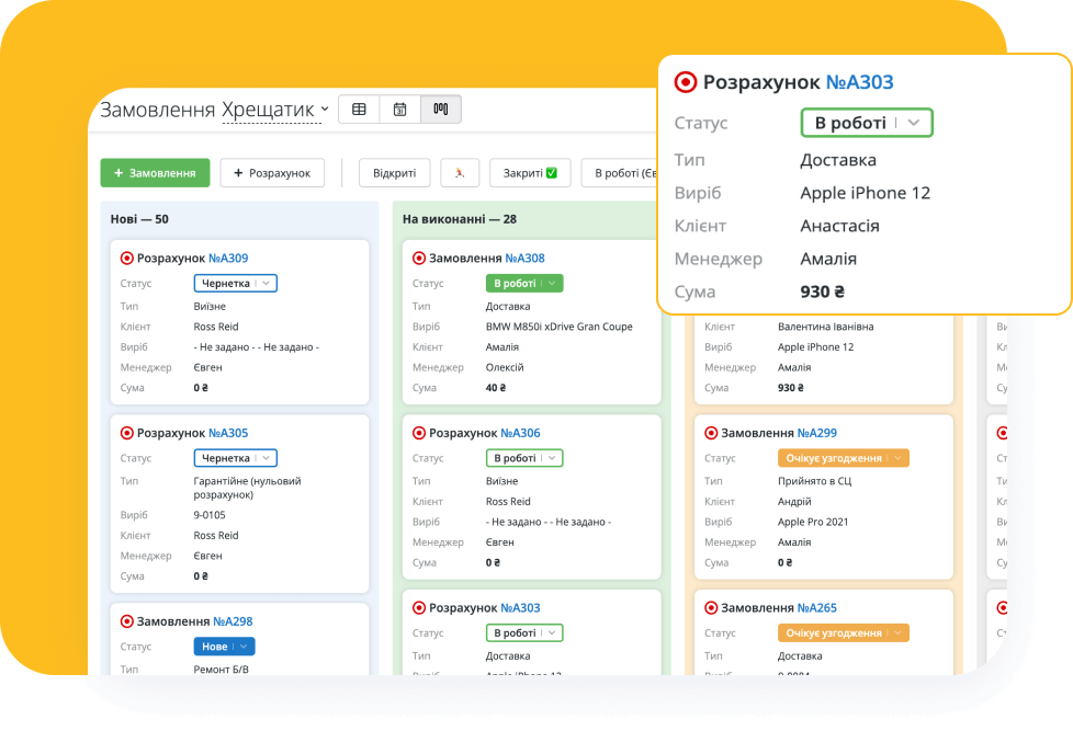 Облік замовлень та заявок