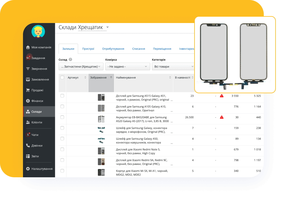 Управління складом та контроль клієнтських виробів