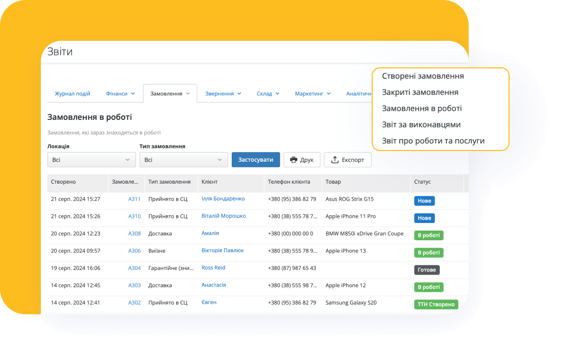 Друкуйте звіти у кілька кліків