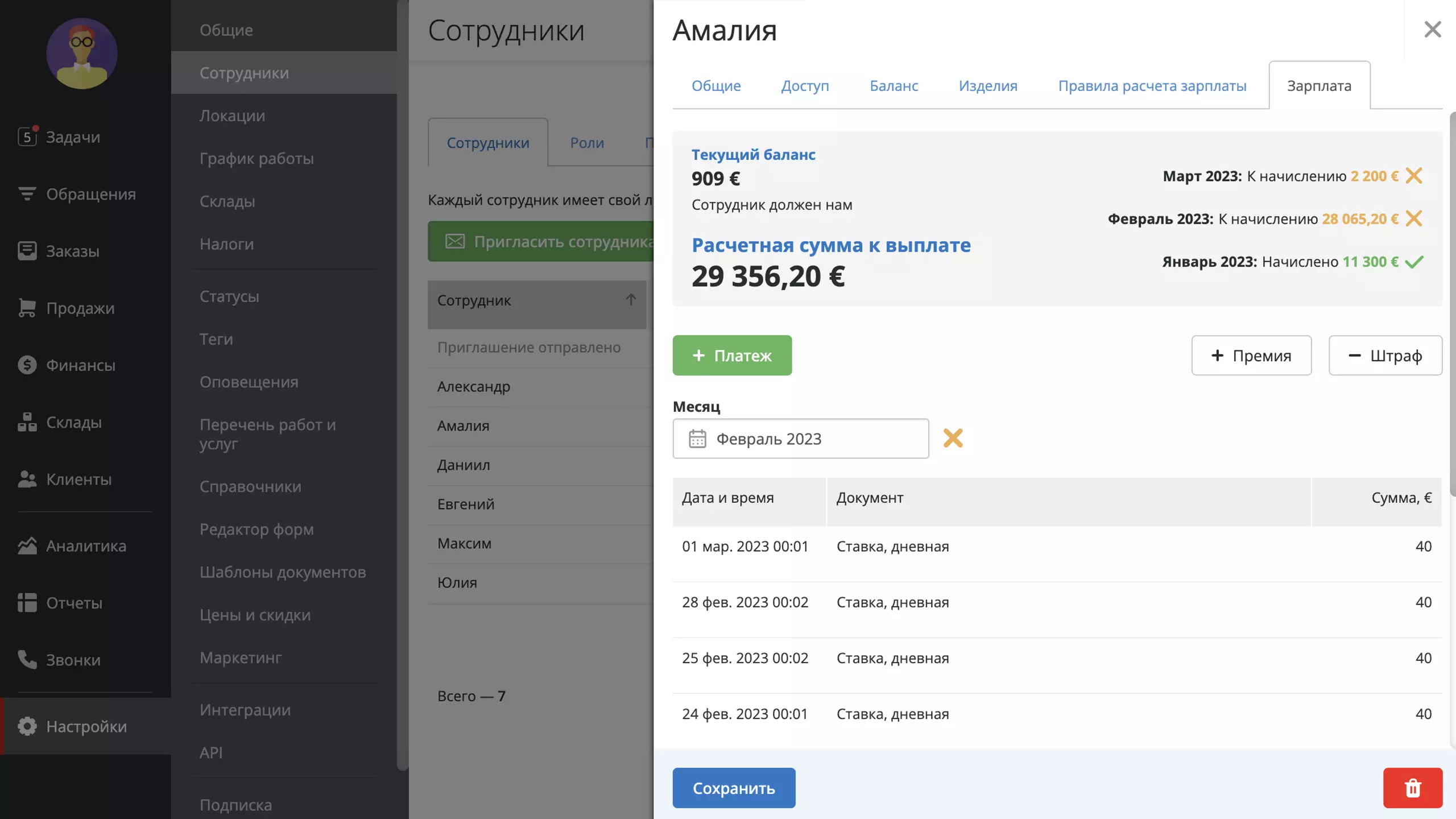 Расчет заработной платы в RO App