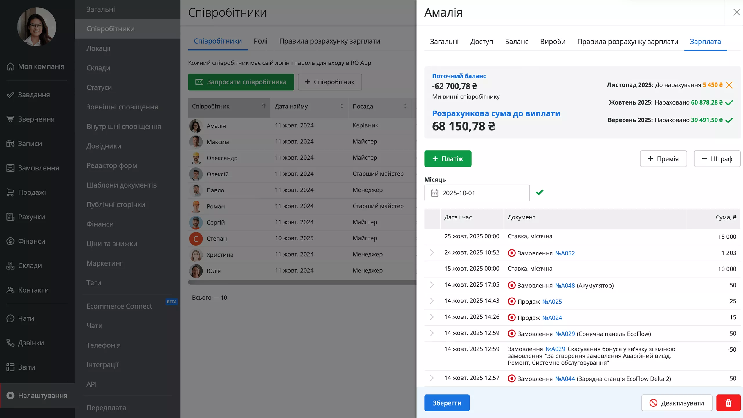 Розрахунок заробітної плати в RO App