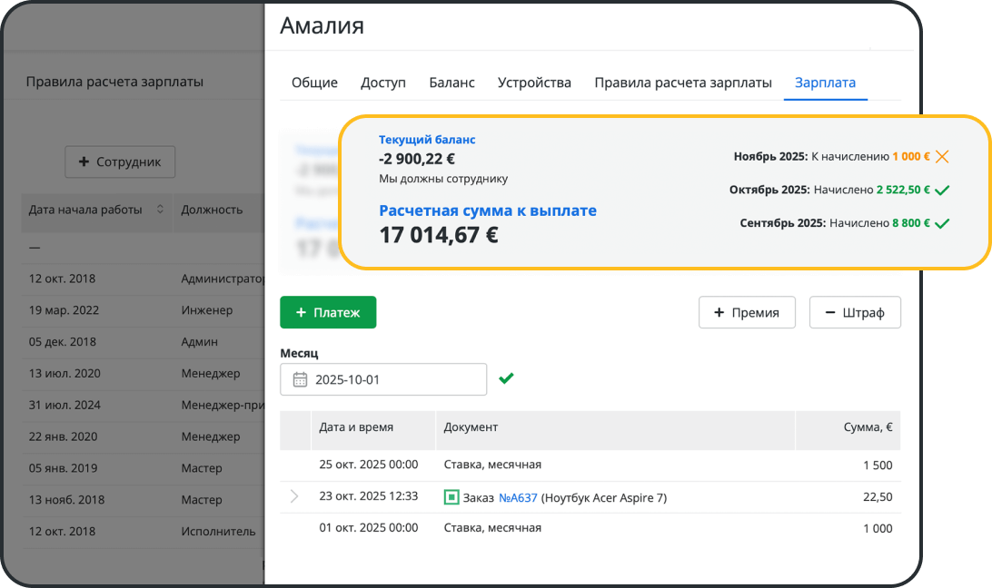 Контроль рабочего времени мастеров и начисление зарплаты