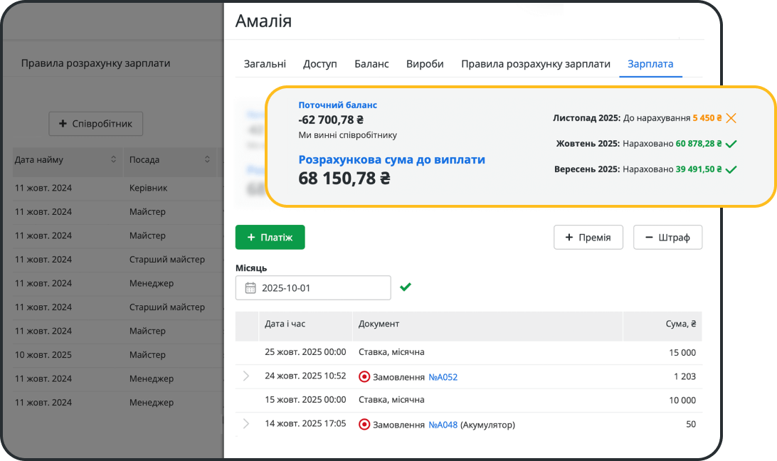 Контроль робочого часу майстрів і нарахування зарплати в сервісі