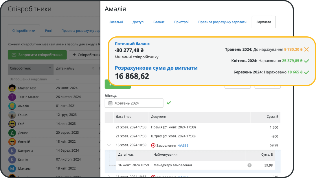 Налаштування правил розрахунку зарплати в програмі RO App