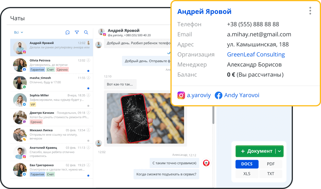 Вся коммуникация и клиентская база в одном окне
