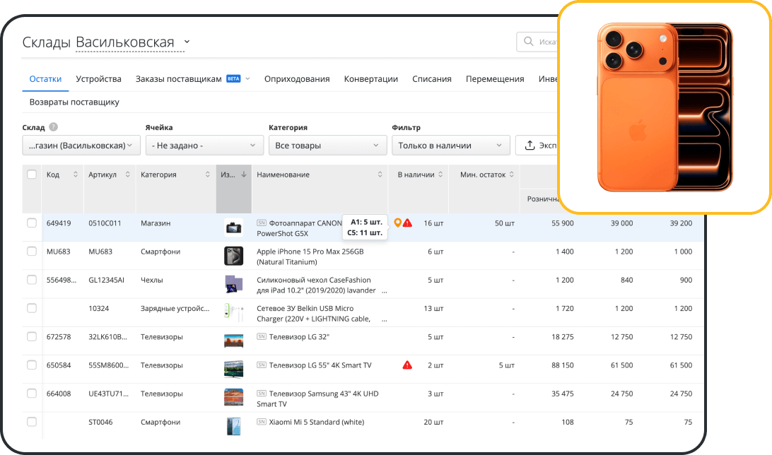Складской учет в программе для ремонта телефонов