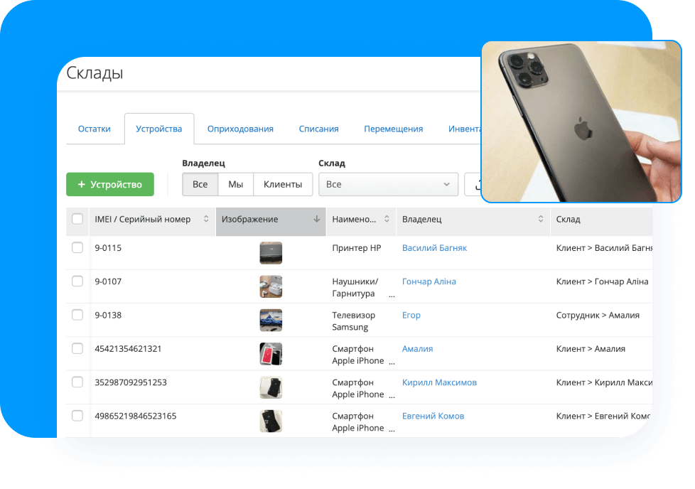 Учет ремонта мобильных телефонов