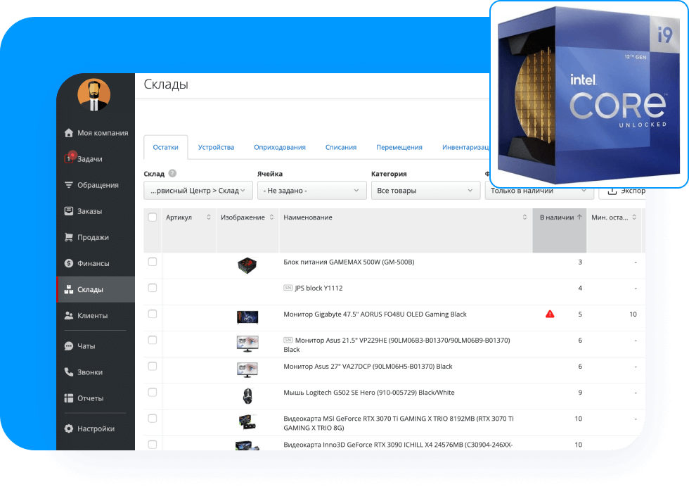 Ведите учет оборудования