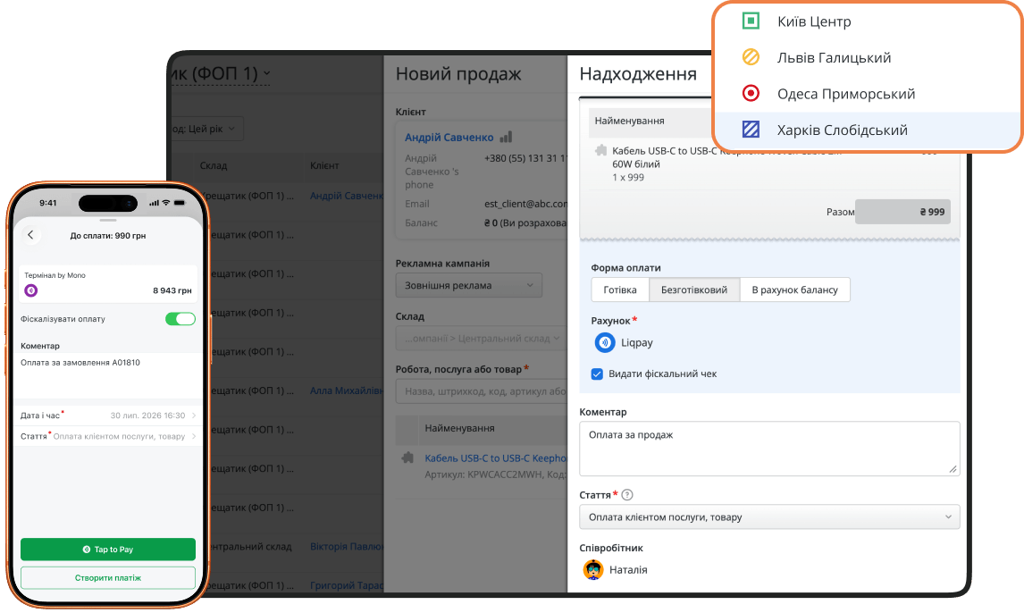Одна POS-система &mdash; зручність для команди, контроль для власника