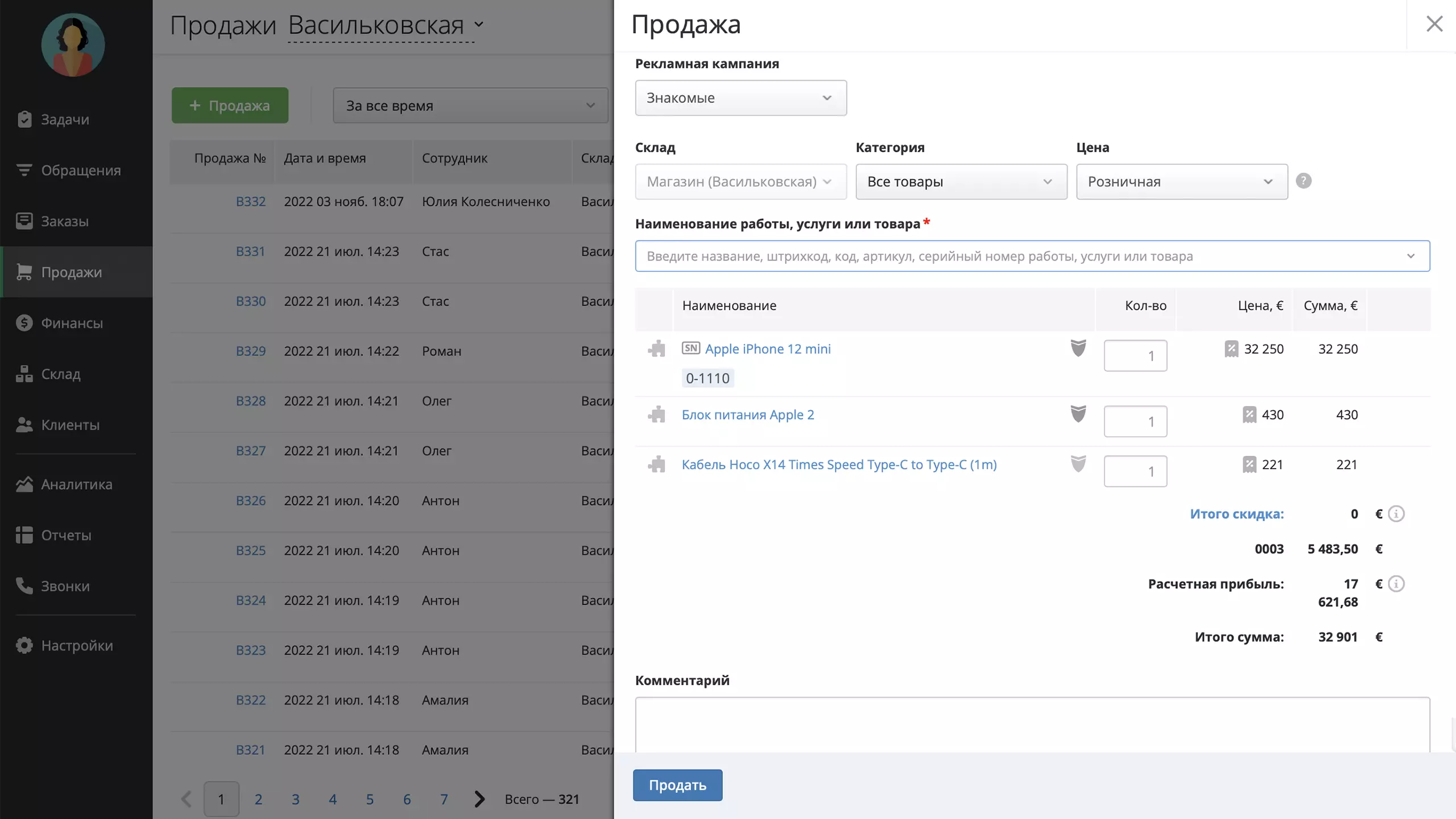 Управление продажами в RO App