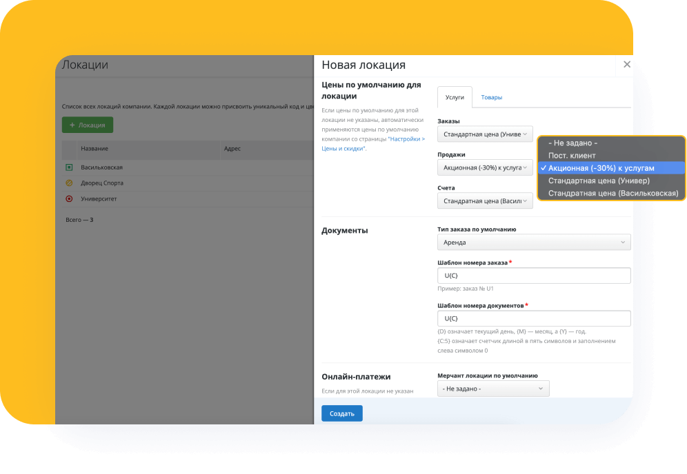 Управляйте ценами и скидками
