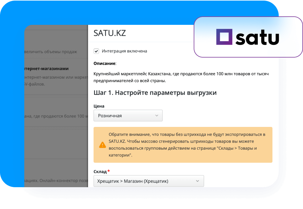 Подключайте маркетплейсы и увеличивайте продажи
