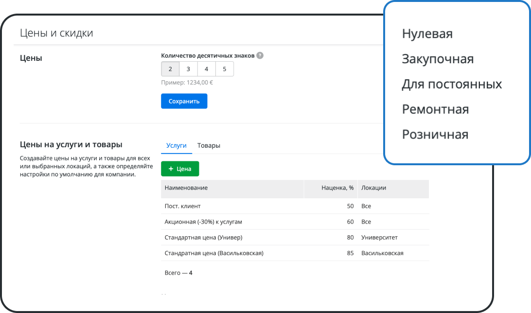 Управляйте ценами и скидками