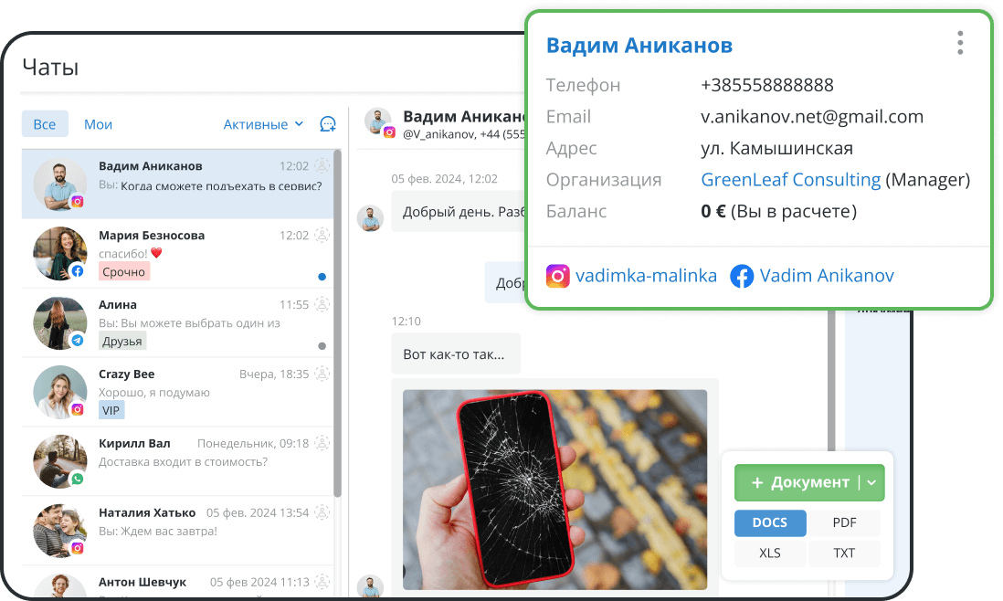 Вся коммуникация в одном окне