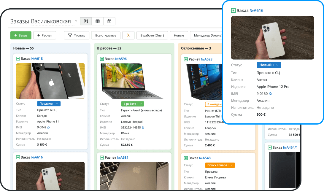 Ускоряйте работу с заказами