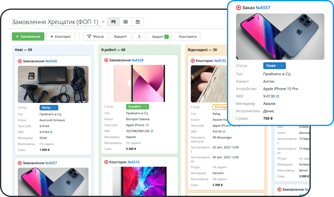 Прискорюйте роботу із замовленнями