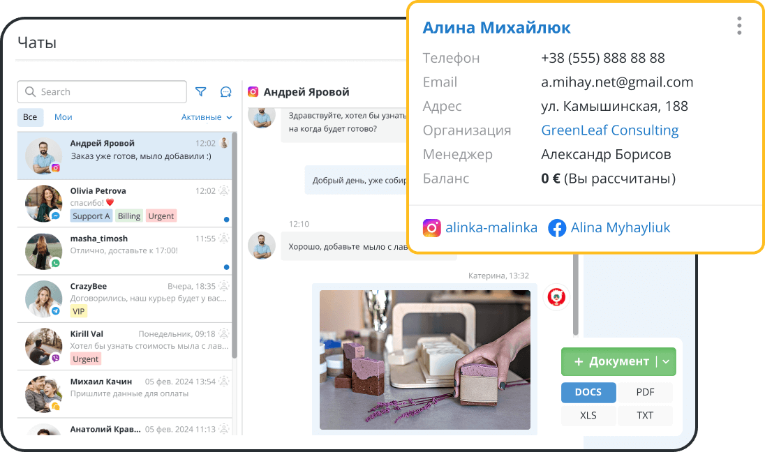 Всі чати, SMS і телефонія в одній CRM-системі