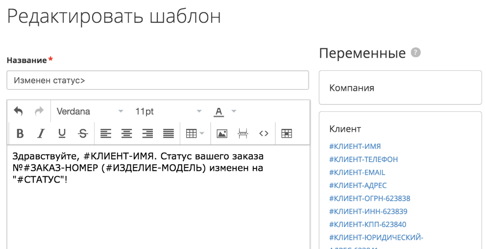 настроить автоматическую отправку сообщений в RO App