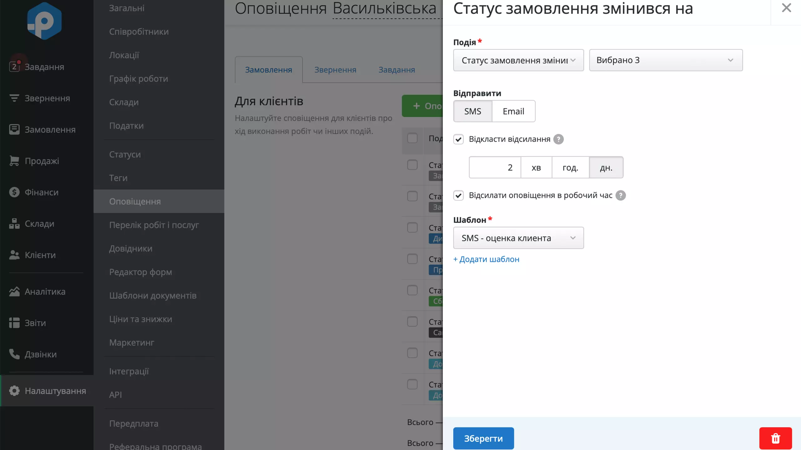 Відкладене надсилання повідомлень в RO App
