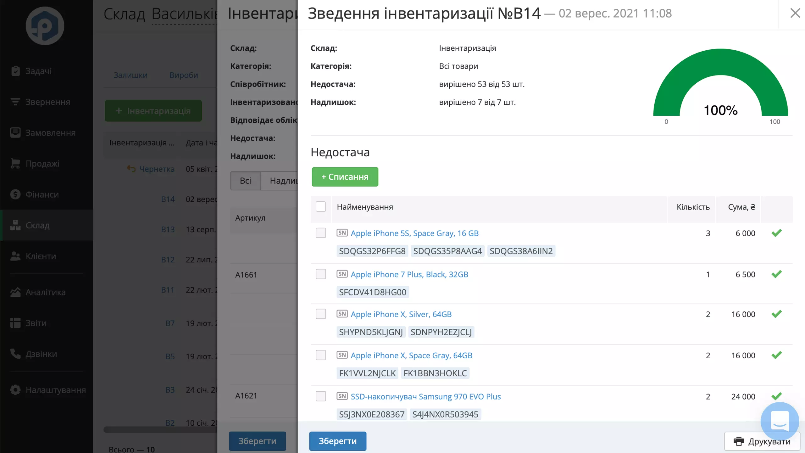 stocktaking-adjustment-ua.webp (78 KB)