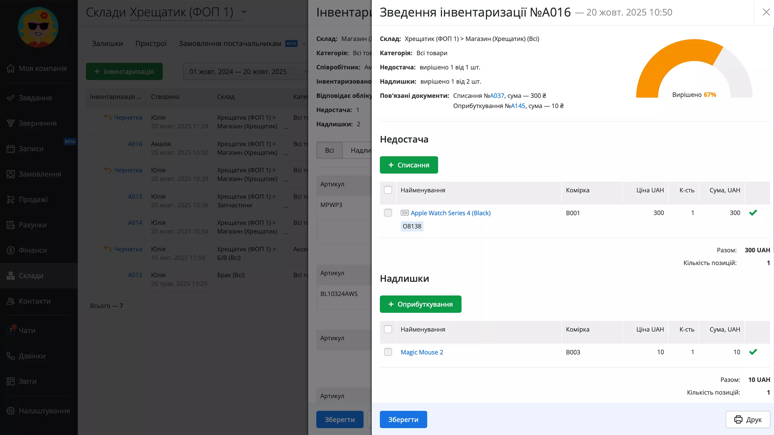 stocktaking-adjustment-ua.webp (78 KB)