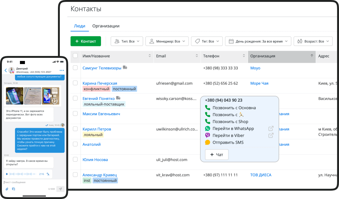 Итог. Почему CRM RO App подходит для работы с мессенджерами и соцсетями