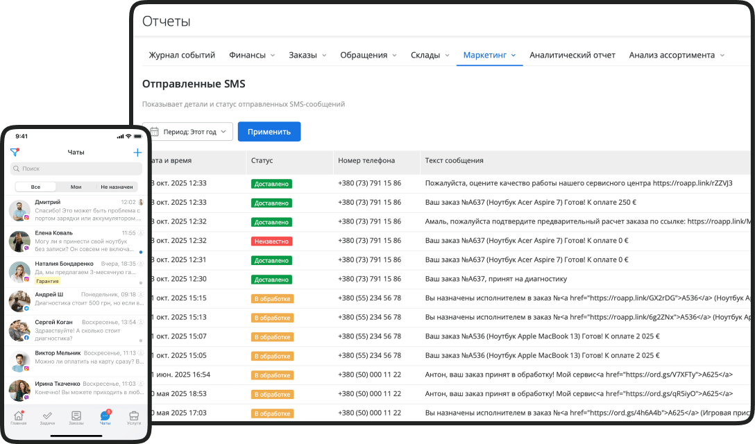 Итог. Почему RO App &mdash; оптимальная программа для SMS-рассылок и уведомлений клиентам