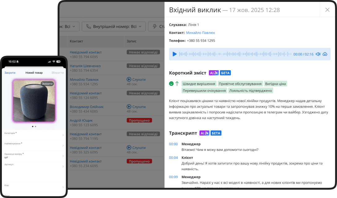 Підсумок. Чому бізнес обирає ШІ-функції RO App для автоматизації