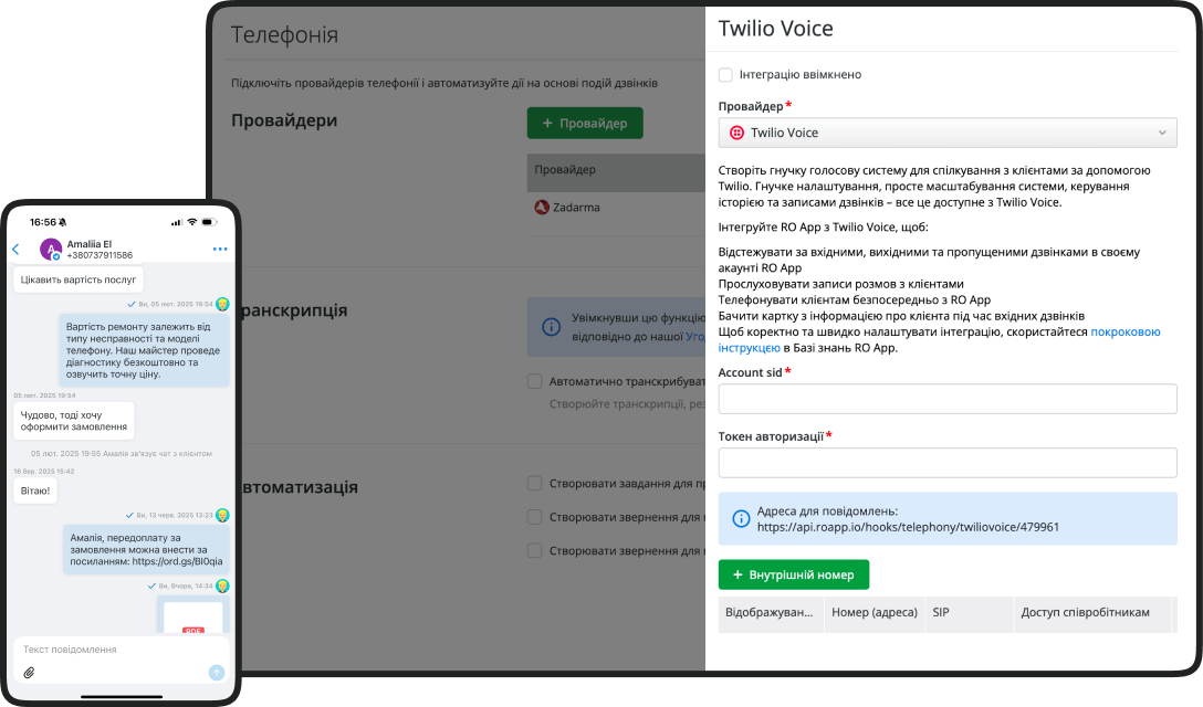 Підсумок. IP-телефонія в RO App перетворює дзвінки на продажі