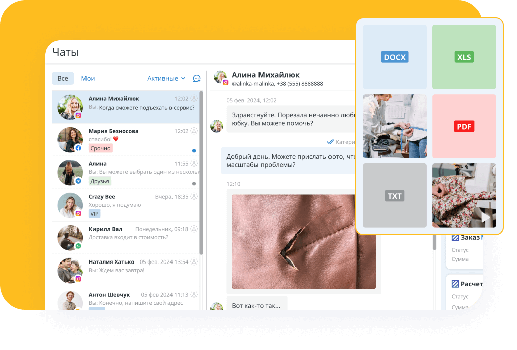 Управляйте чатами и обеспечьте отличный сервис