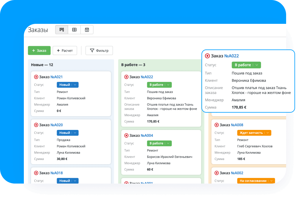 Отслеживайте заказы и историю обслуживания клиентов