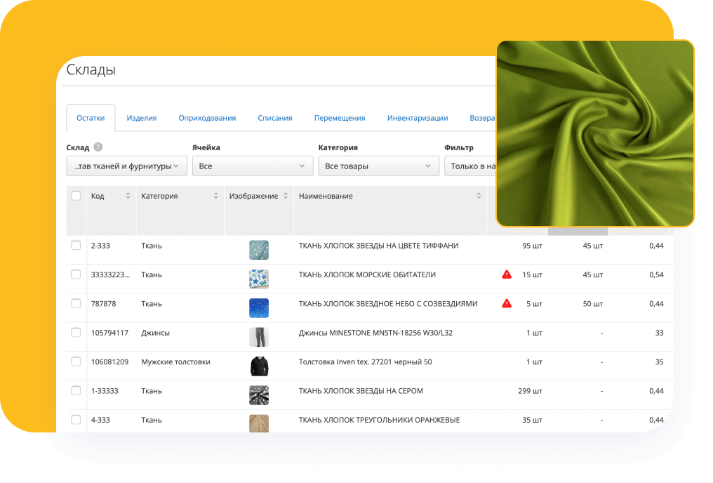 Забудьте о недостачах и задержках на складе