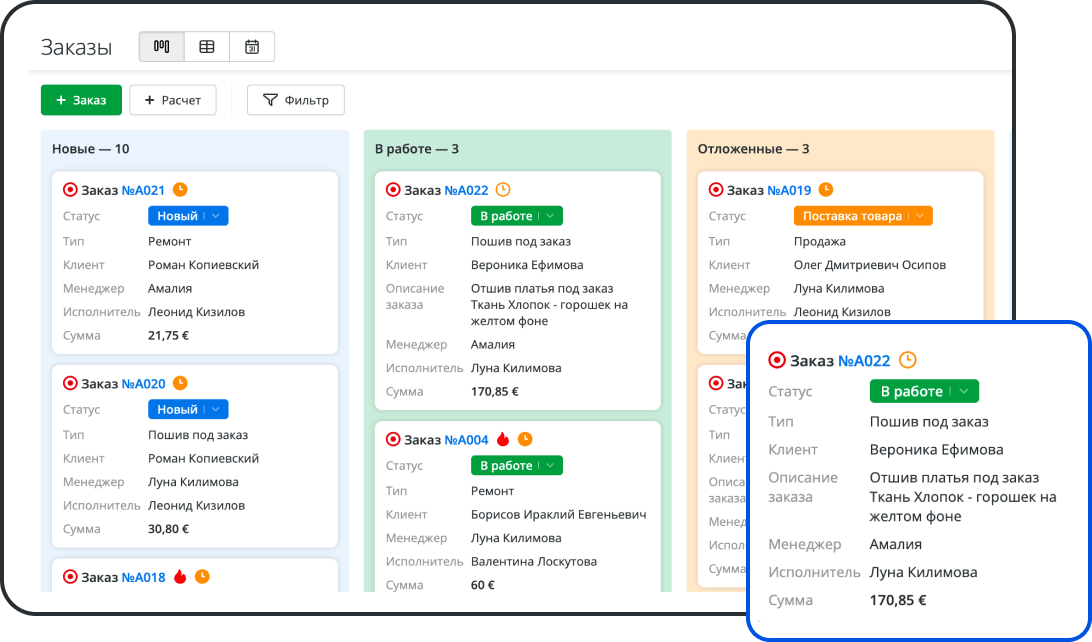 Отслеживайте заказы и историю обслуживания клиентов