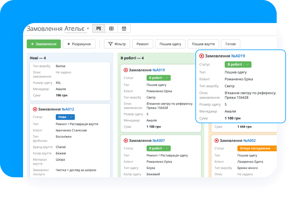 Відстежуйте замовлення та історію обслуговування клієнтів
