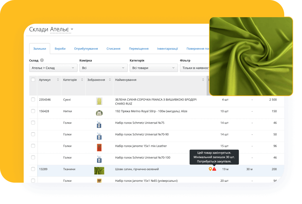 Забудьте про нестачі та затримки на складі
