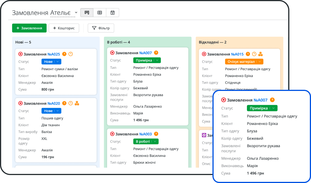 Відстежуйте замовлення та історію обслуговування клієнтів