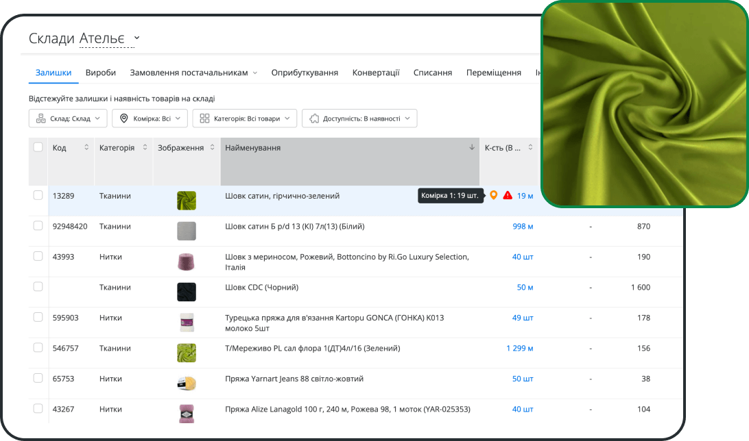 Забудьте про нестачі та затримки на складі